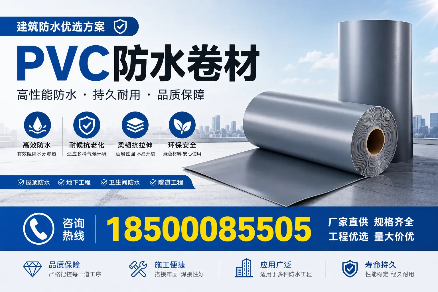 PVC防水卷材的使用寿命与维护方法,朔州消费者指南